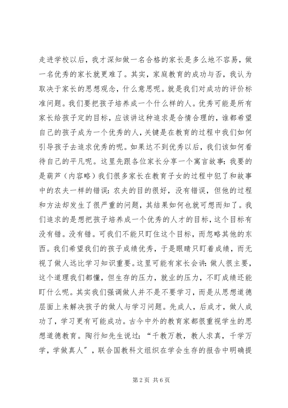 2023年学校讲稿思想道德.docx_第2页