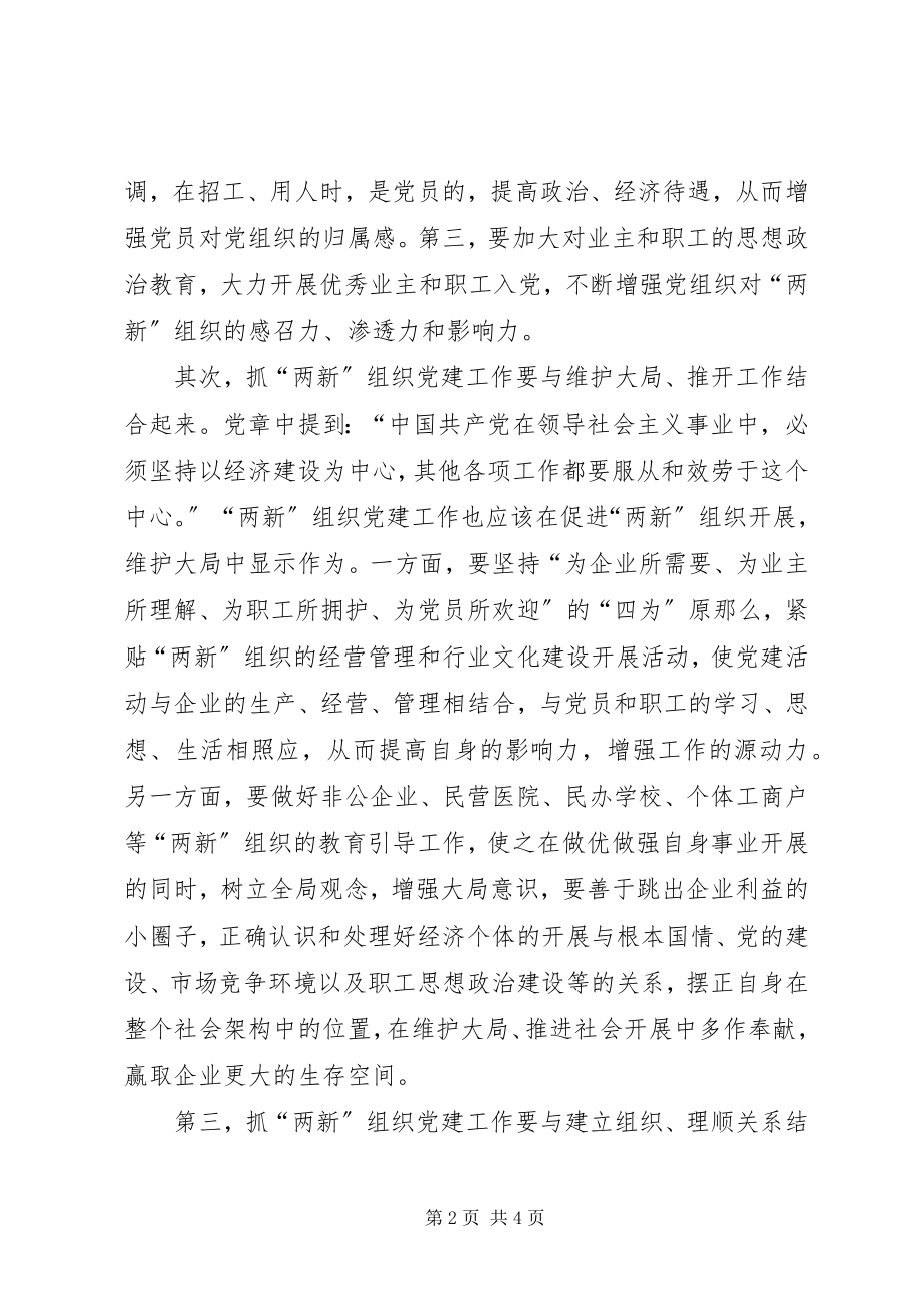 2023年全面提升两组织党建工作要抓好五个结合.docx_第2页