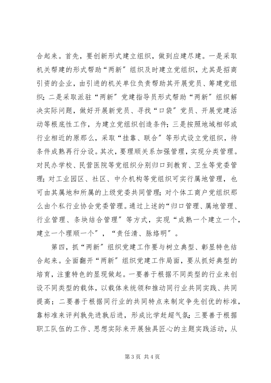 2023年全面提升两组织党建工作要抓好五个结合.docx_第3页