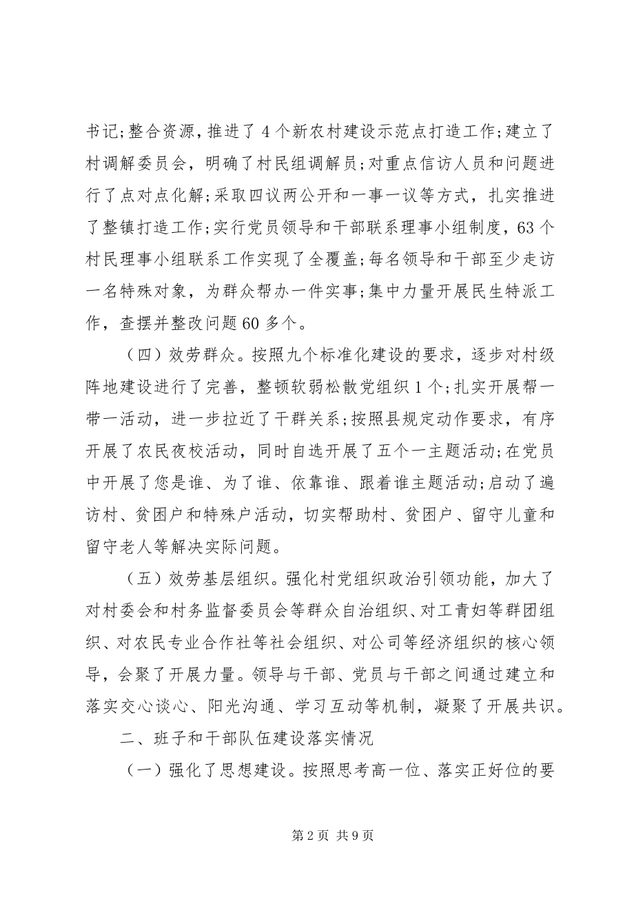 2023年镇党委年上半年党建工作总结.docx_第2页