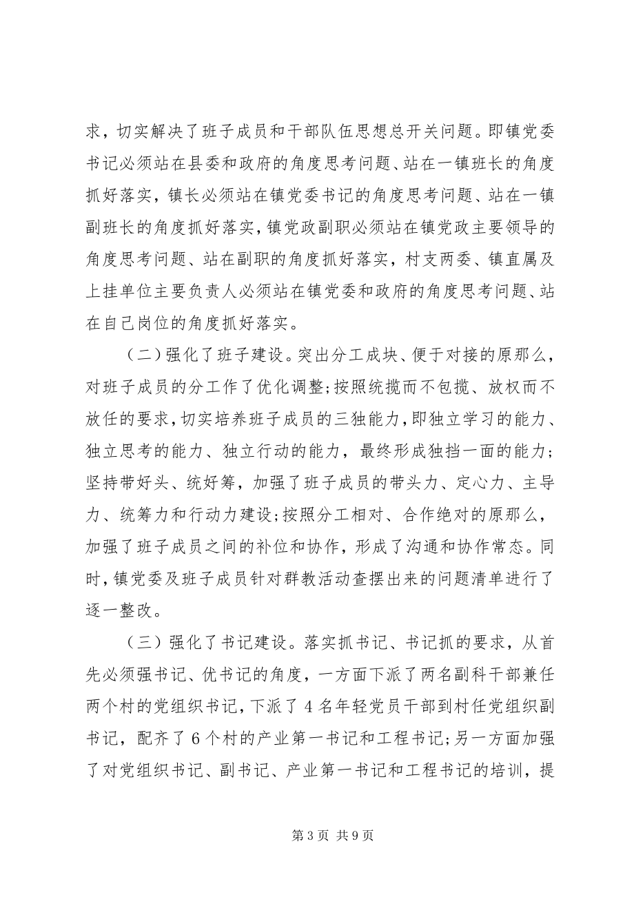 2023年镇党委年上半年党建工作总结.docx_第3页