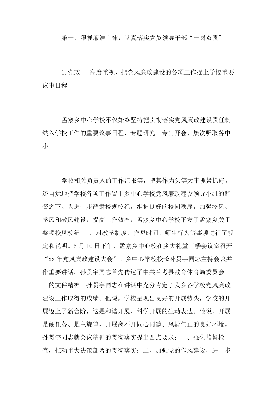 2023年学校党风廉政建设责任制情况总结2.docx_第2页