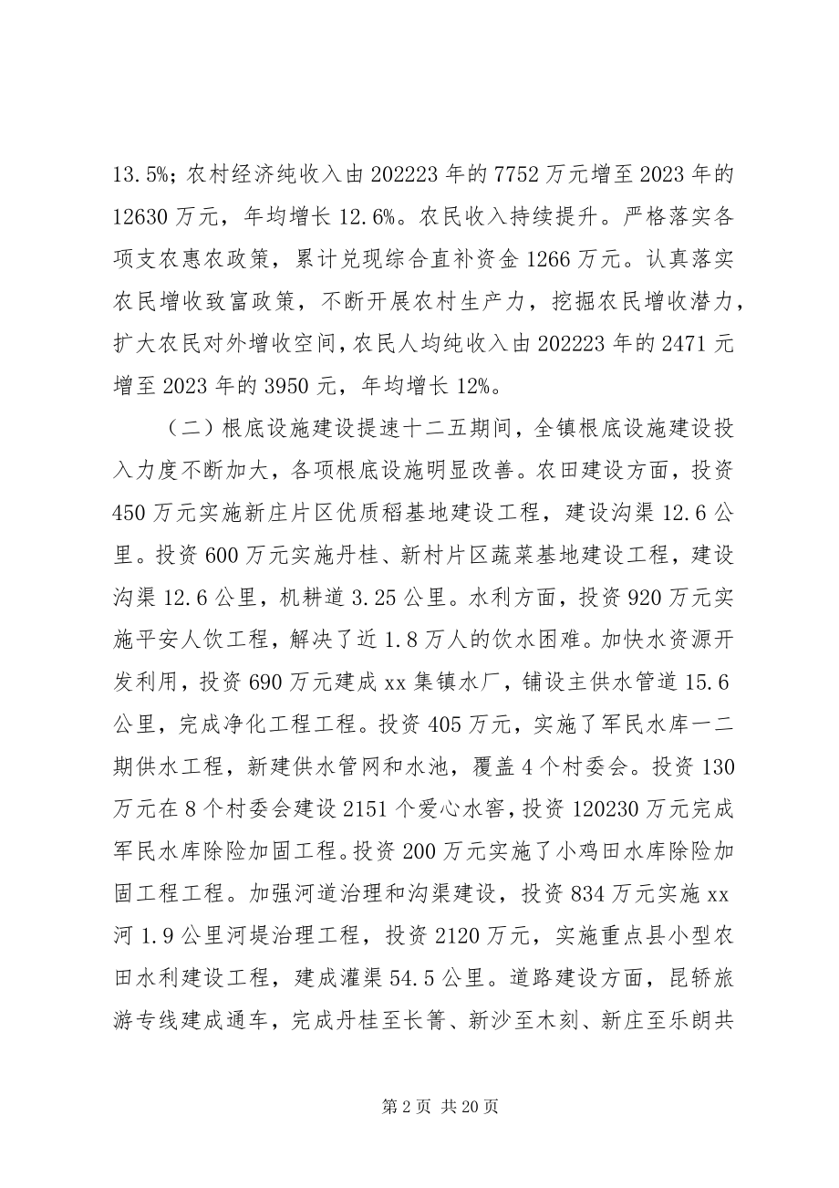 2023年乡镇“十二五”工作总结“十三五”工作计划.docx_第2页