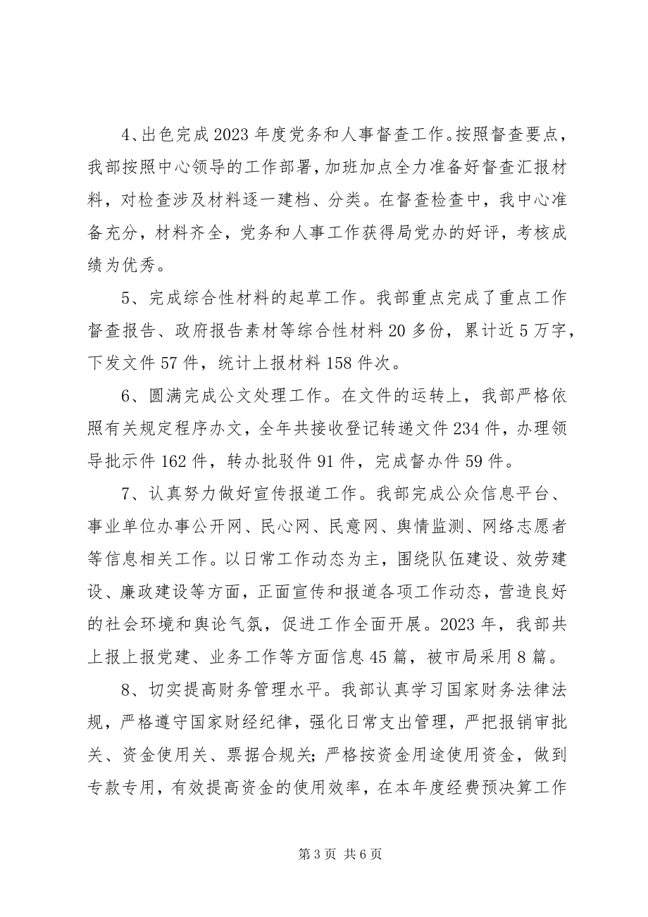 2023年医院综合部工作总结及工作计划.docx_第3页