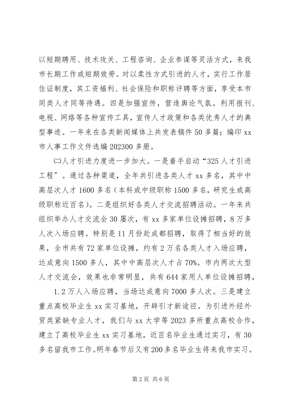 2023年市人事局年度工作总结.docx_第2页