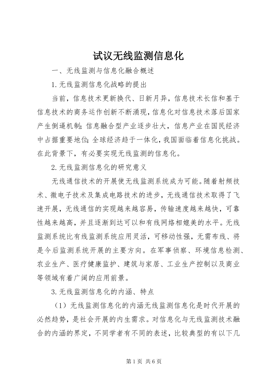 2023年试议无线监测信息化.docx_第1页