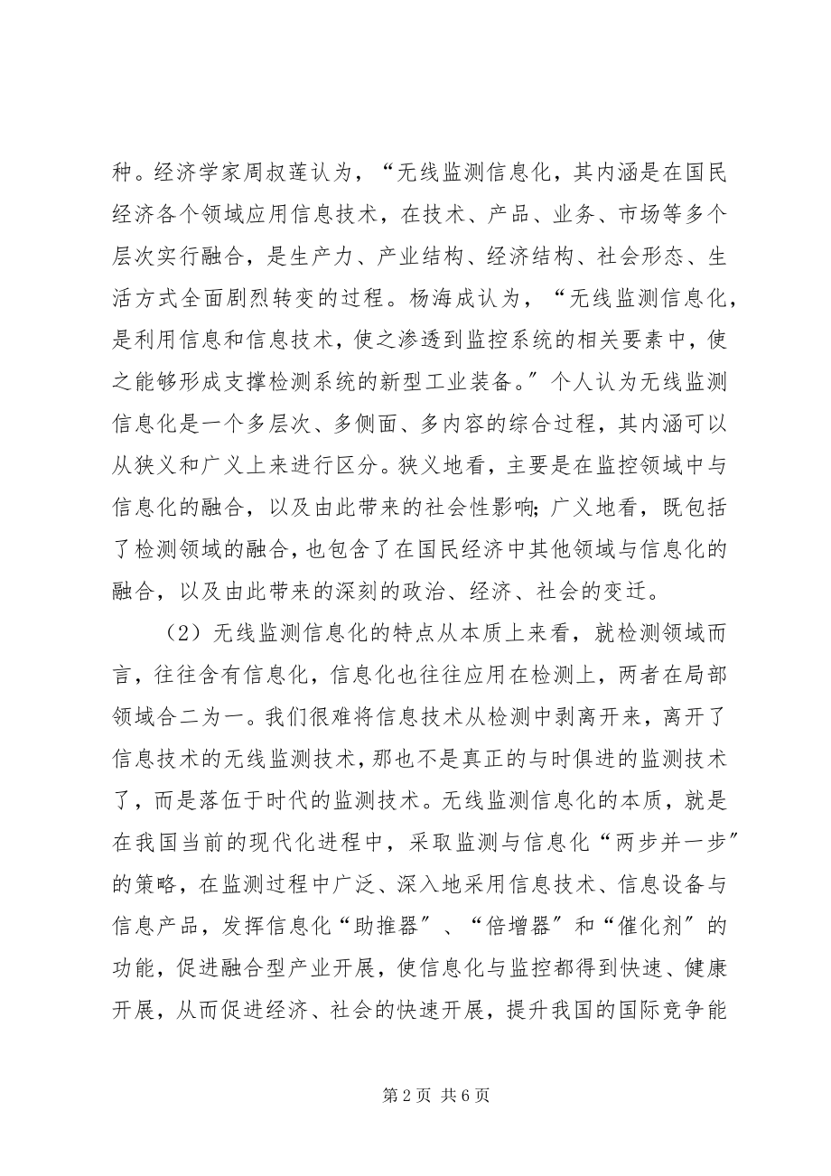 2023年试议无线监测信息化.docx_第2页