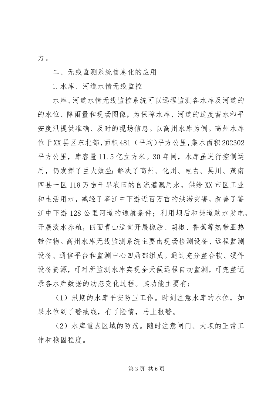 2023年试议无线监测信息化.docx_第3页