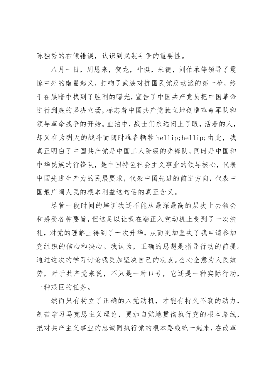 2023年党课党校个人学习总结.docx_第2页