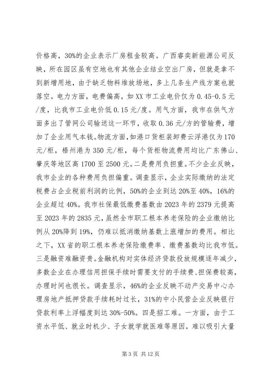 2023年市委书记在优化营商环境大会上致辞讲话稿.docx_第3页