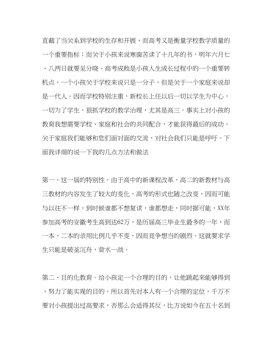 2023年高三家长会上的发言发言稿.docx_第2页