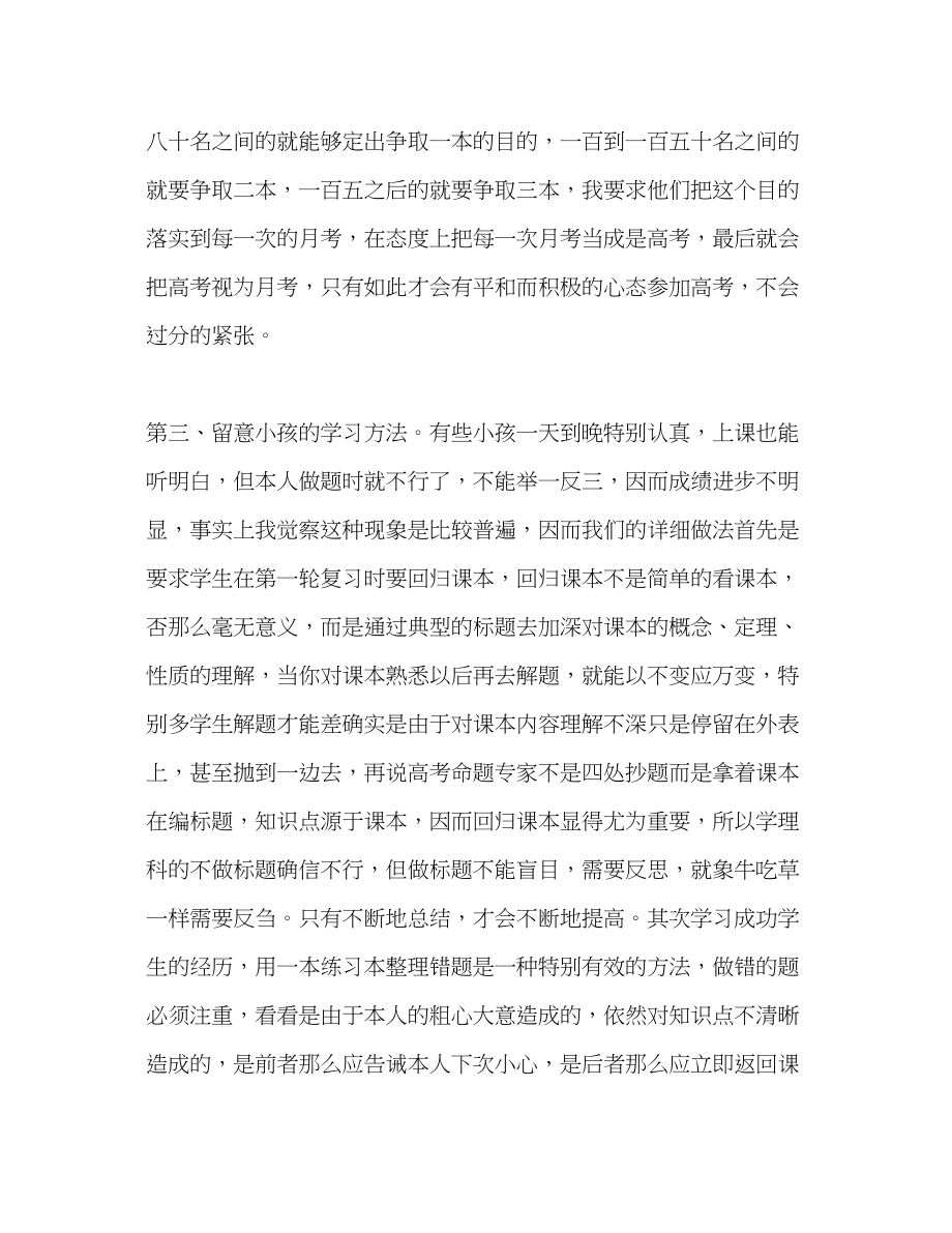 2023年高三家长会上的发言发言稿.docx_第3页