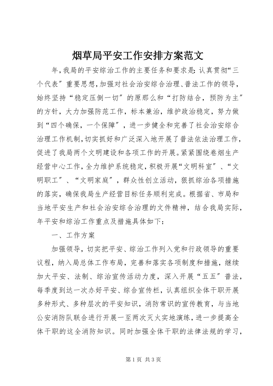 2023年烟草局安全工作安排计划2.docx_第1页