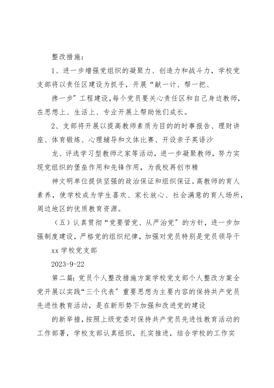 2023年党员个人整改措施方案五篇.docx_第3页