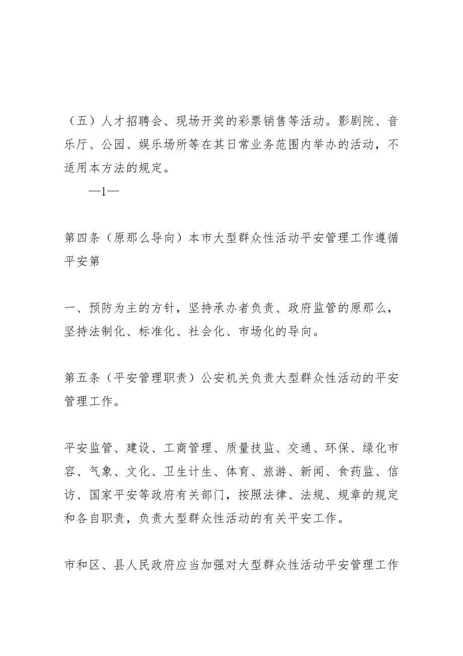 2023年唯平论大型群众性活动保卫工作预案小编整理 .doc_第2页