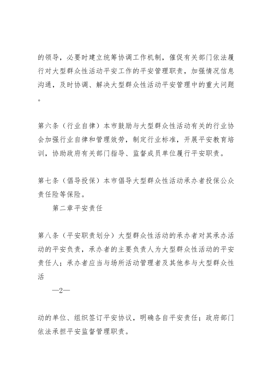 2023年唯平论大型群众性活动保卫工作预案小编整理 .doc_第3页