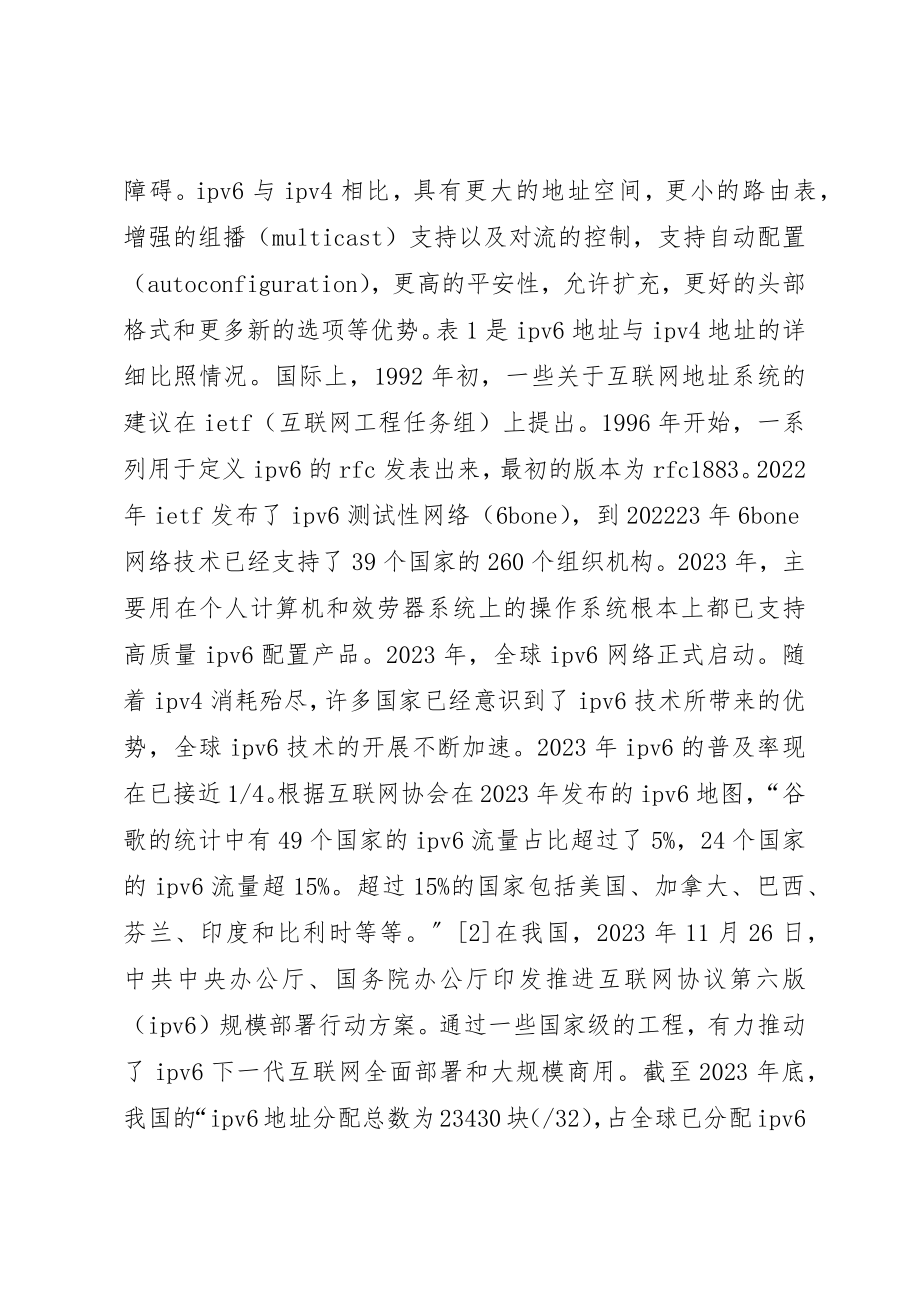 2023年档案信息化应用与任务新编.docx_第2页