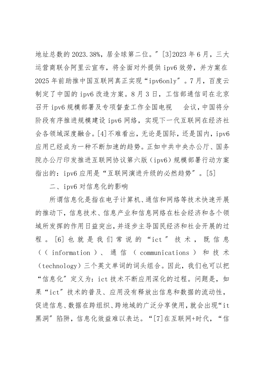 2023年档案信息化应用与任务新编.docx_第3页