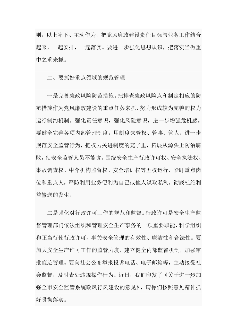 第二季度党风廉洁教育会讲话材料.doc_第2页