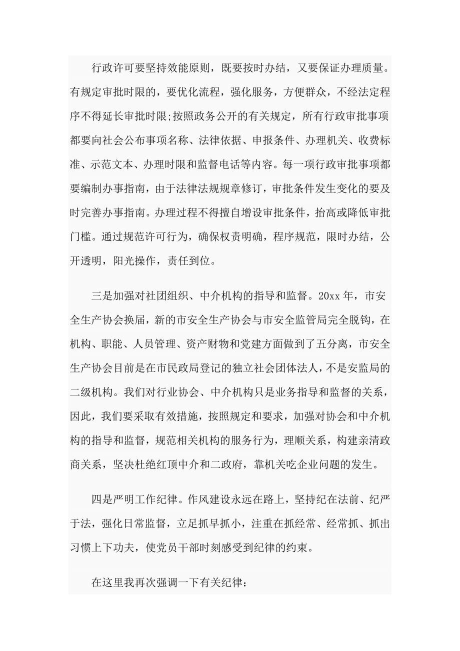 第二季度党风廉洁教育会讲话材料.doc_第3页