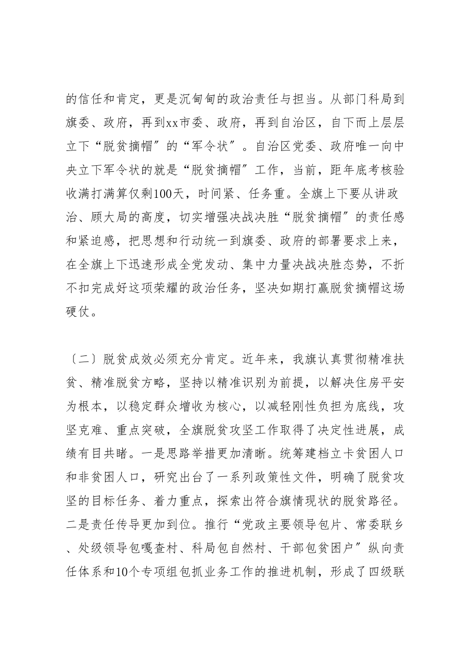 2023年在县脱贫摘帽誓师大会上的致辞5篇.doc_第3页