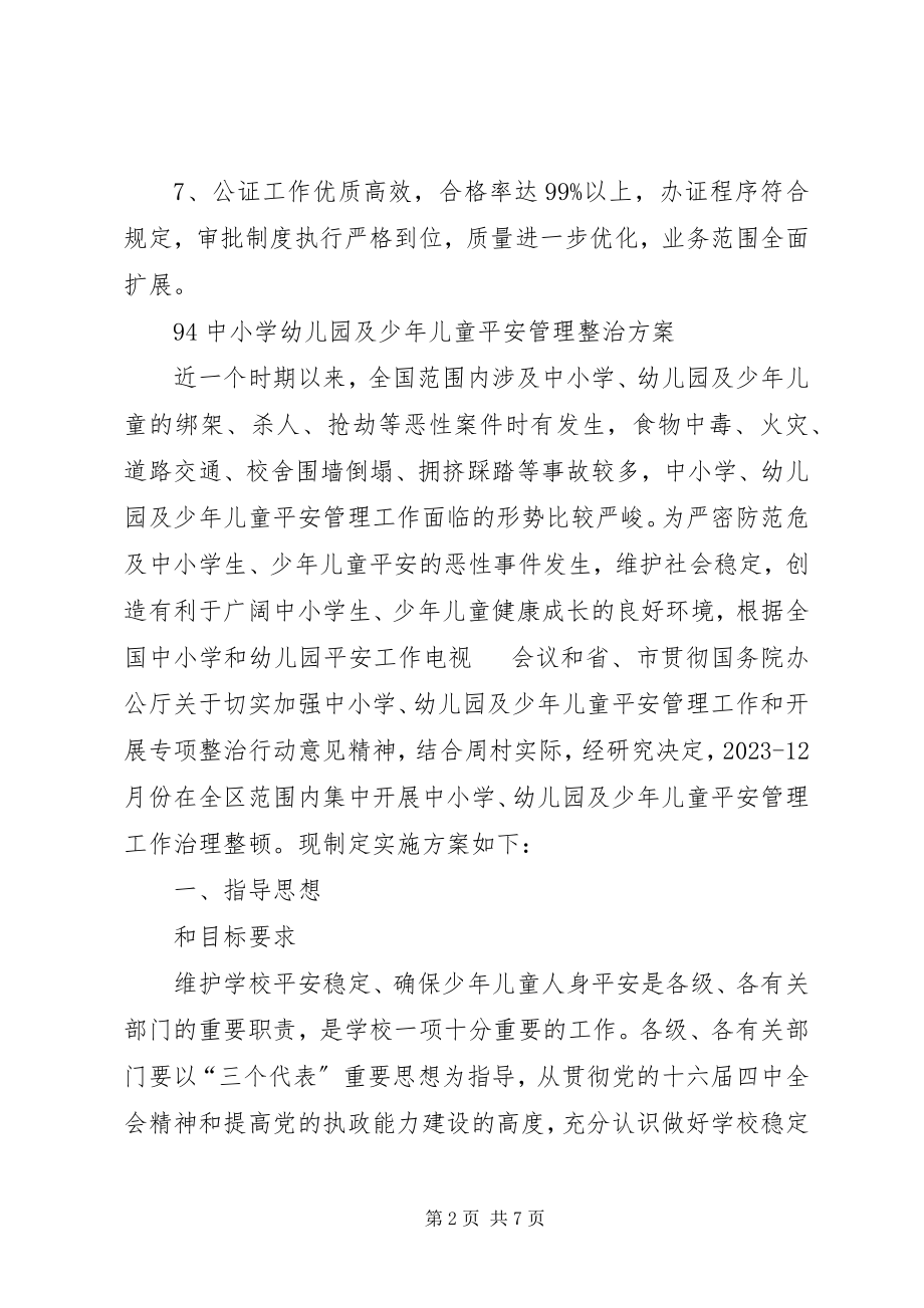 2023年县司法局十一五规划目标.docx_第2页