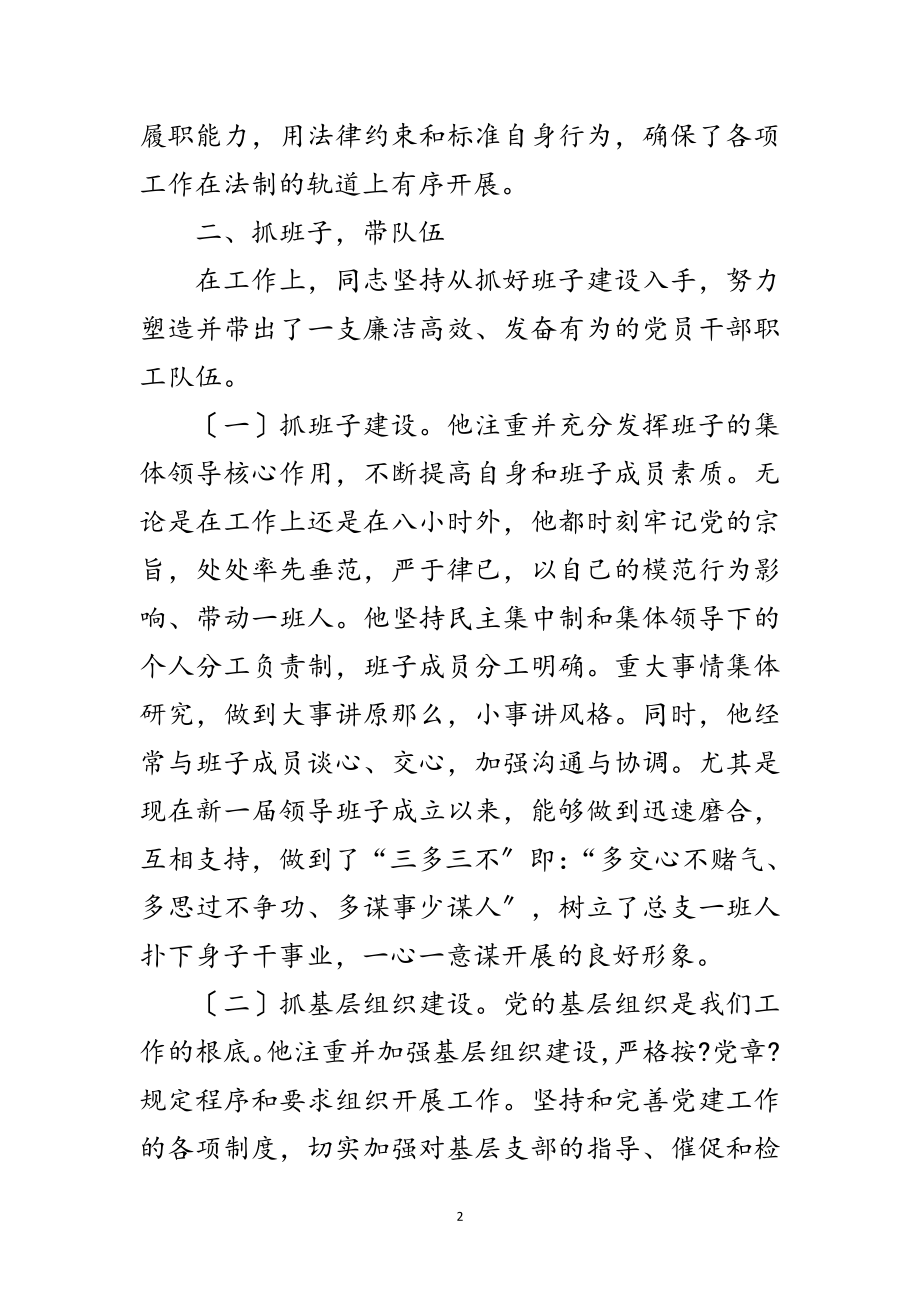 2023年年党组书记先进事迹材料范文.doc_第2页