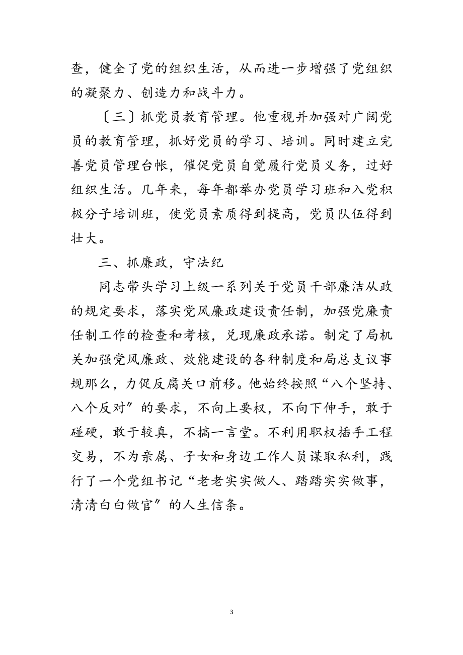 2023年年党组书记先进事迹材料范文.doc_第3页