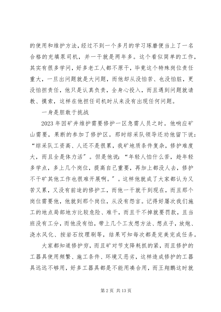 2023年王翔鹏先进事迹材料.docx_第2页