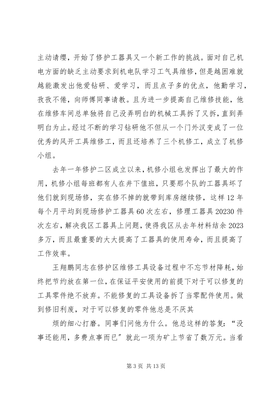 2023年王翔鹏先进事迹材料.docx_第3页