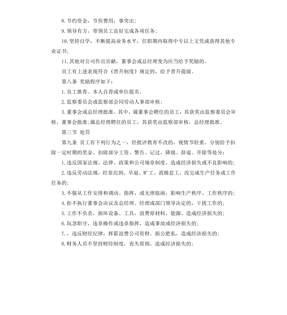 公司员工奖励制度.docx_第2页