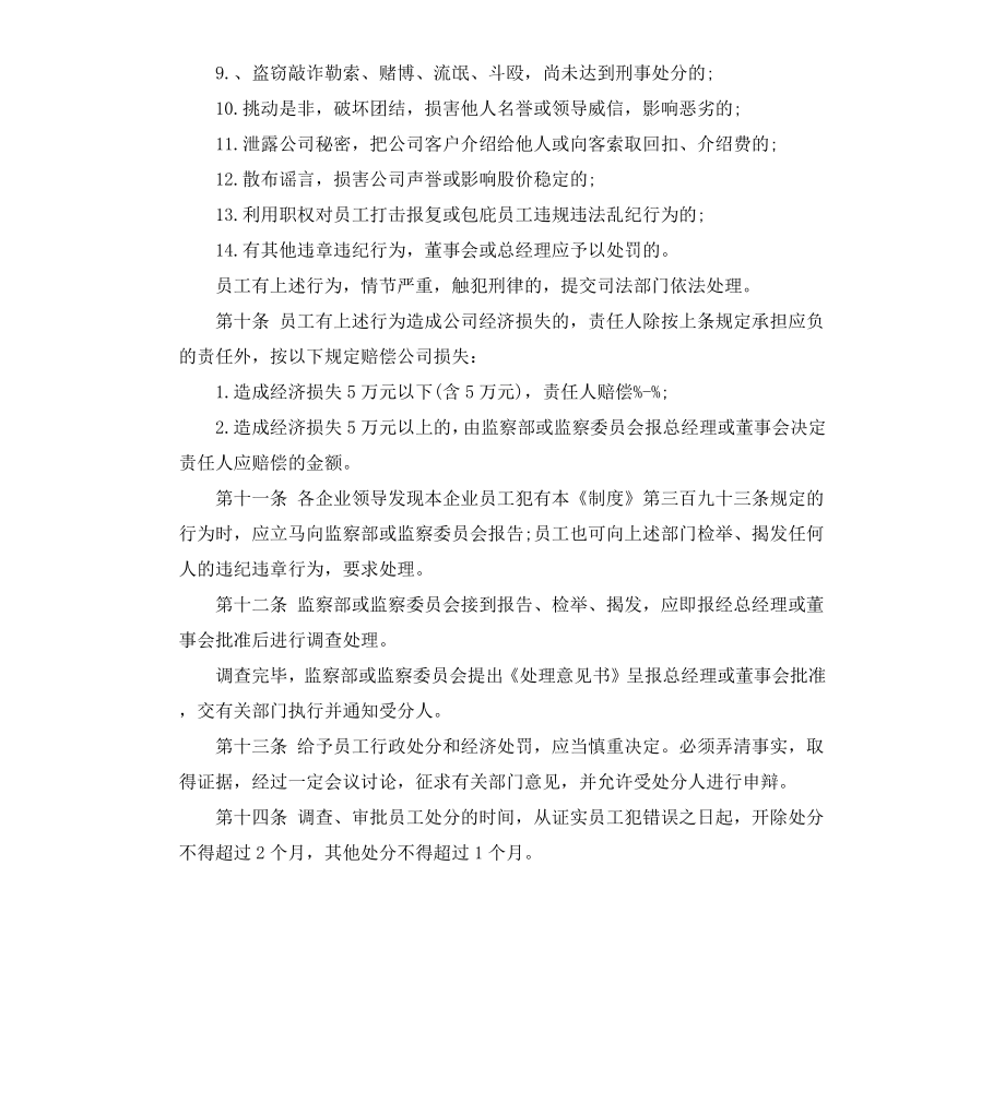 公司员工奖励制度.docx_第3页