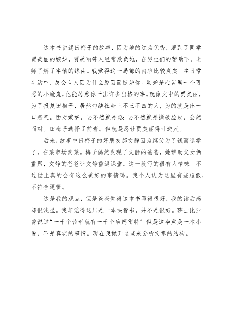 2023年xx梧桐街上的梅子读后感新编.docx_第2页