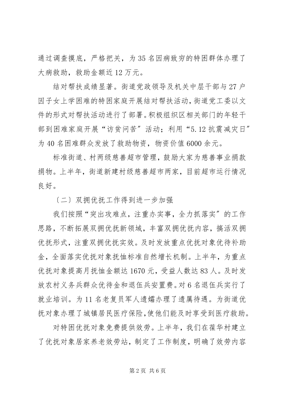 2023年街道民政上半年工作总结.docx_第2页