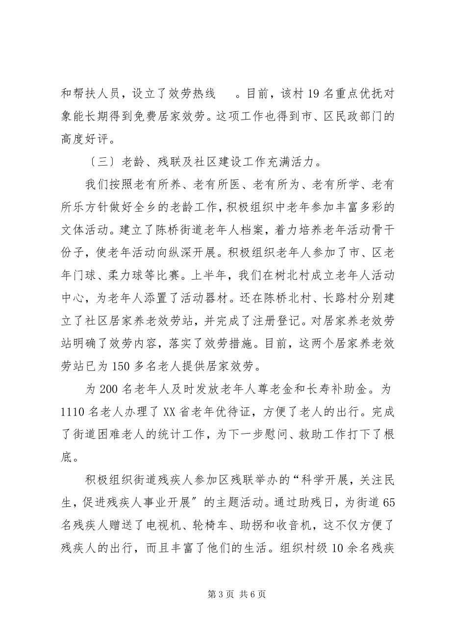 2023年街道民政上半年工作总结.docx_第3页