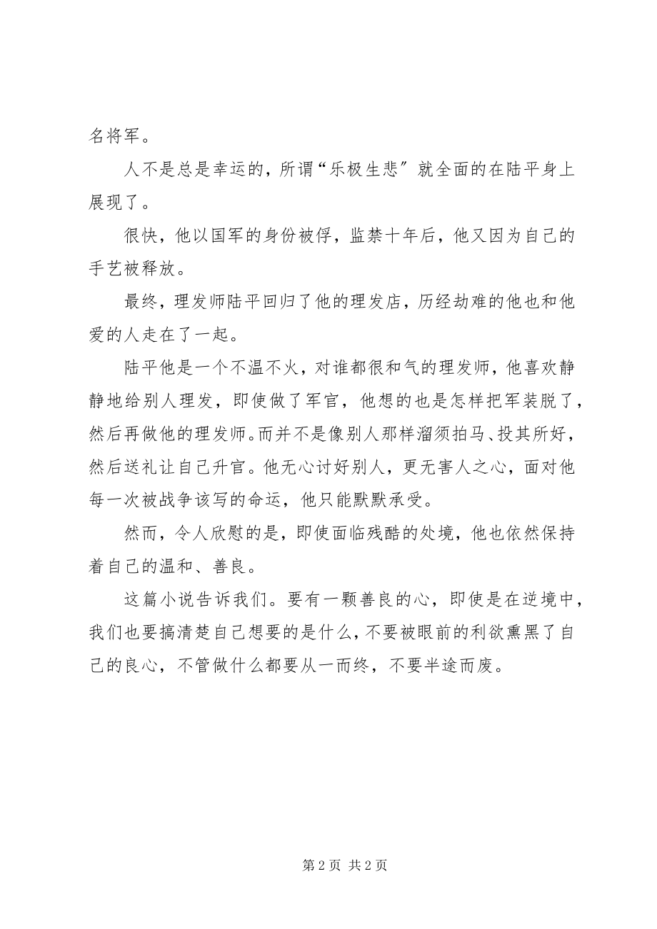 2023年将军的部队读后感.docx_第2页