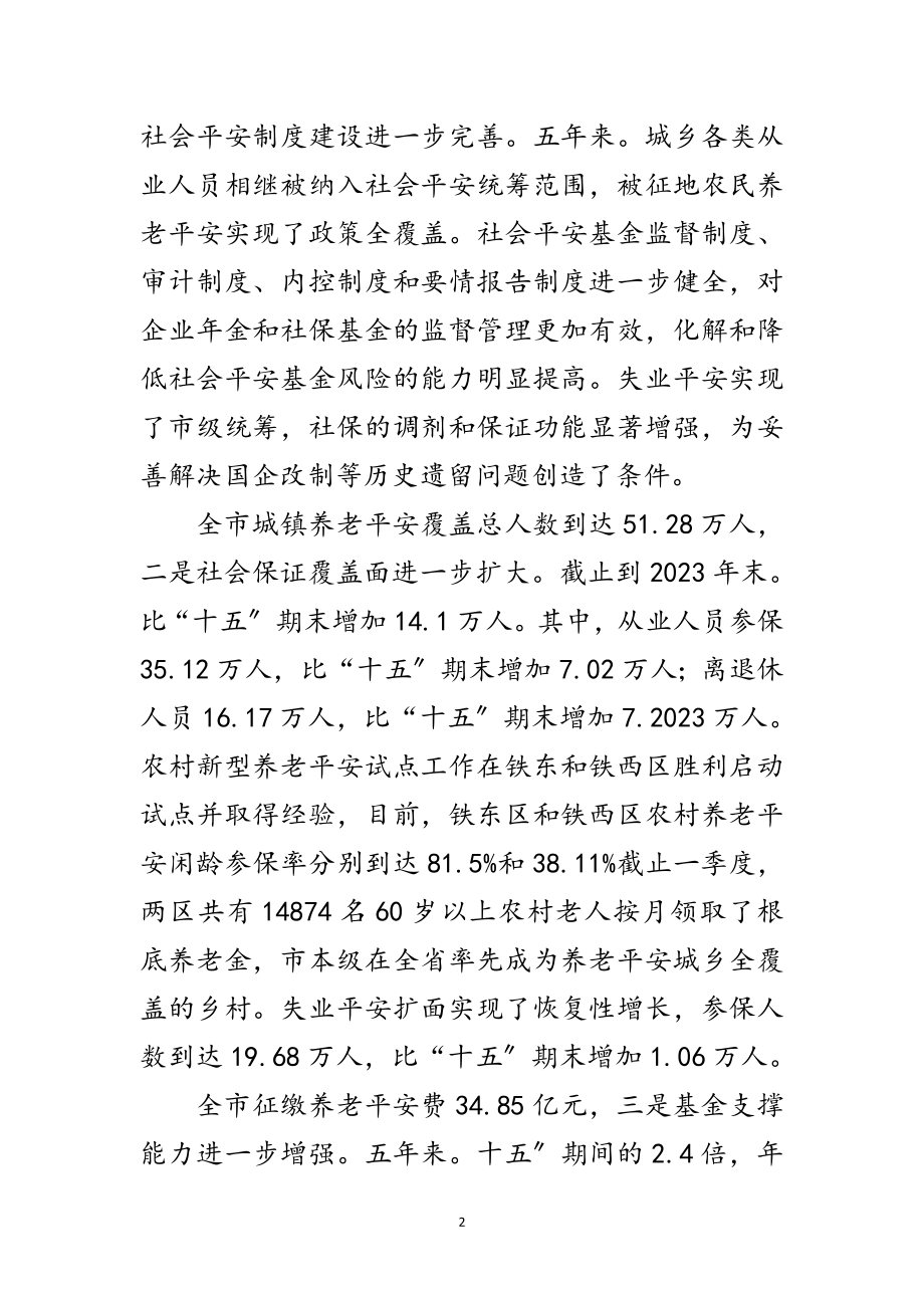 2023年副市长在社会保险工作发言范文.doc_第2页