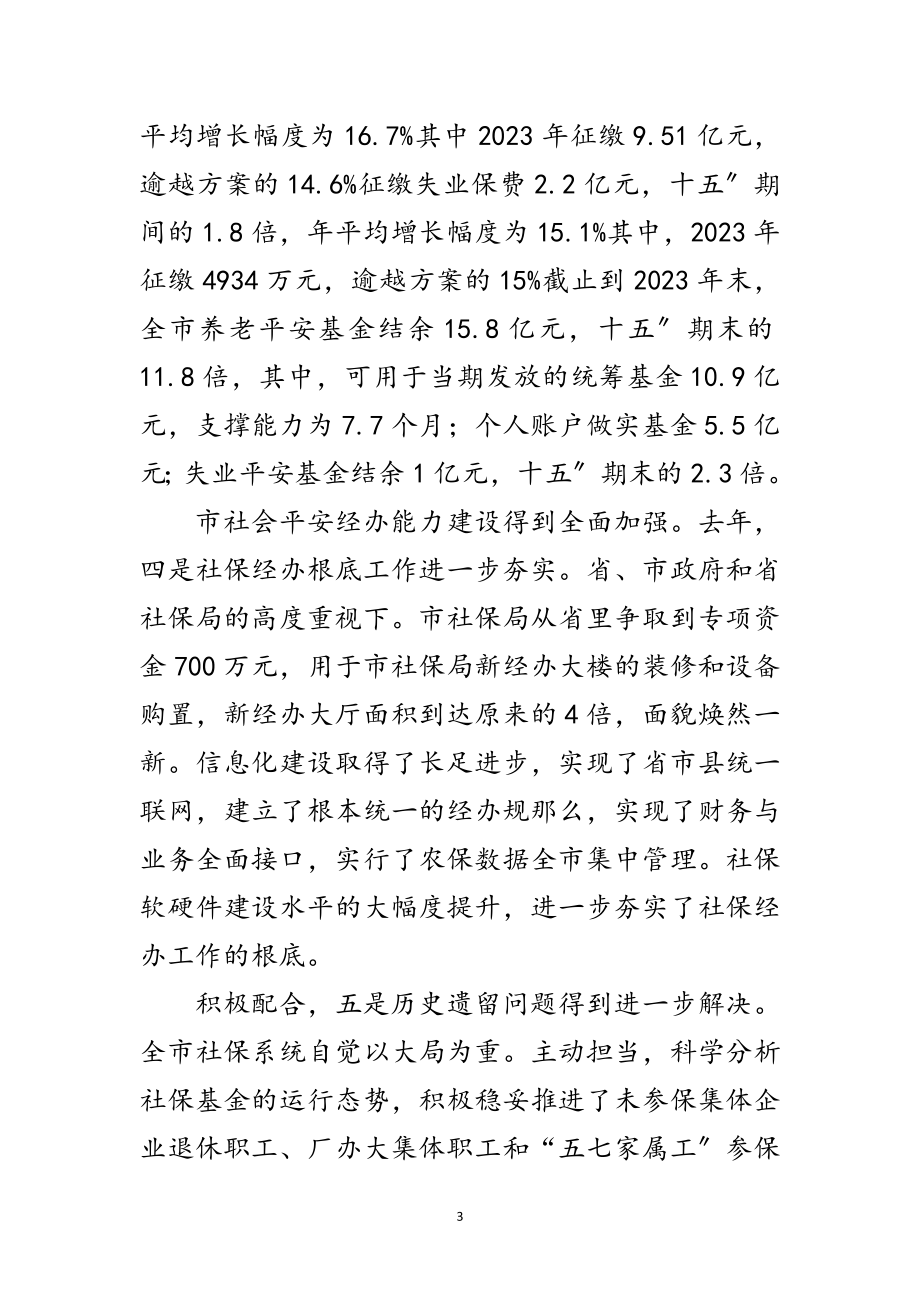 2023年副市长在社会保险工作发言范文.doc_第3页