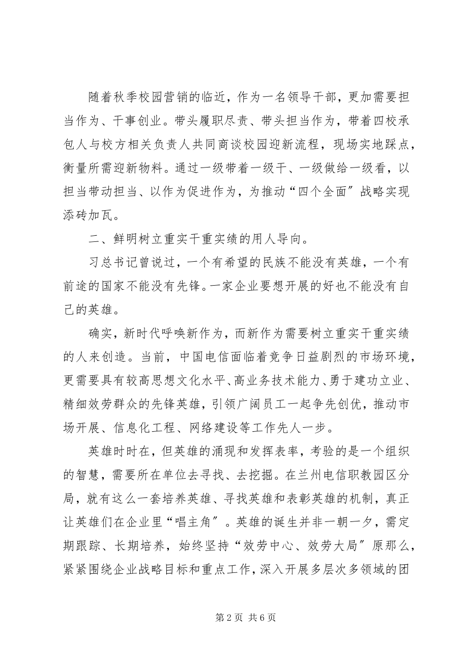 2023年学习贯彻进一步激励广大干部新时代新担当新作为的意见的心得体会.docx_第2页