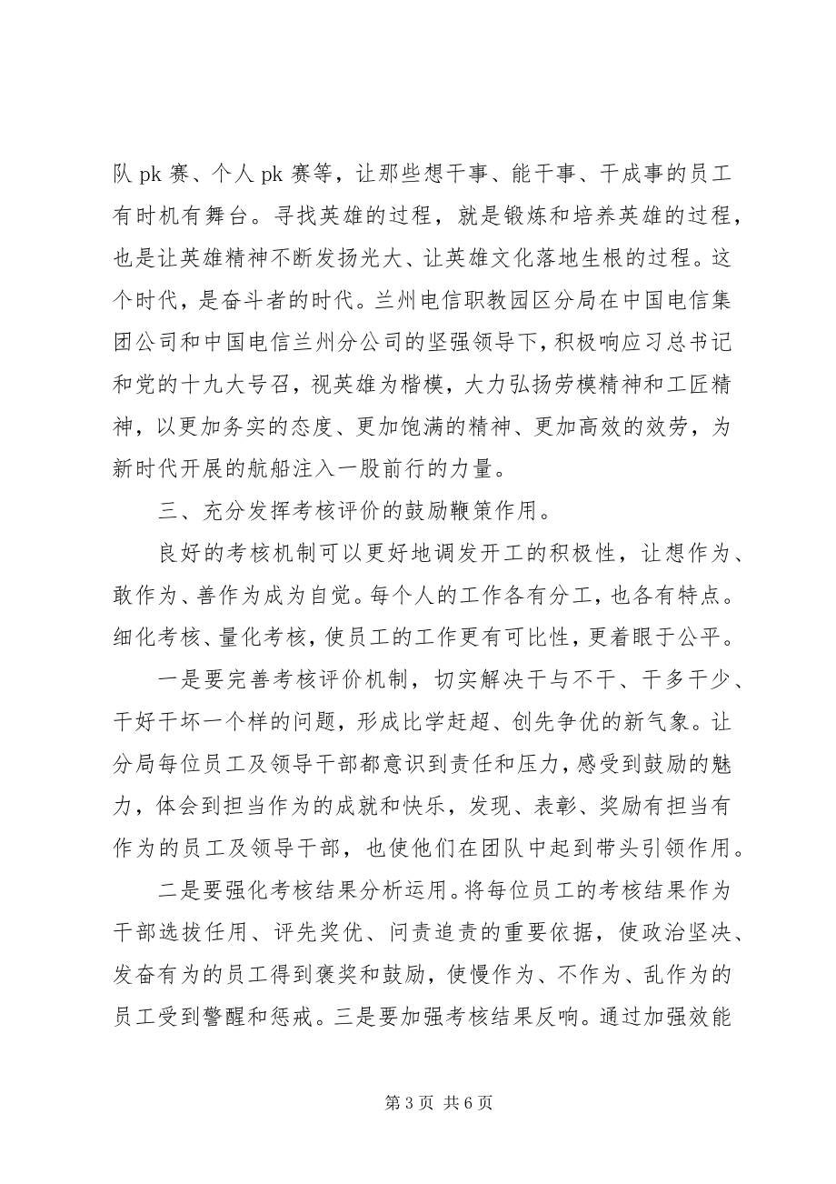 2023年学习贯彻进一步激励广大干部新时代新担当新作为的意见的心得体会.docx_第3页