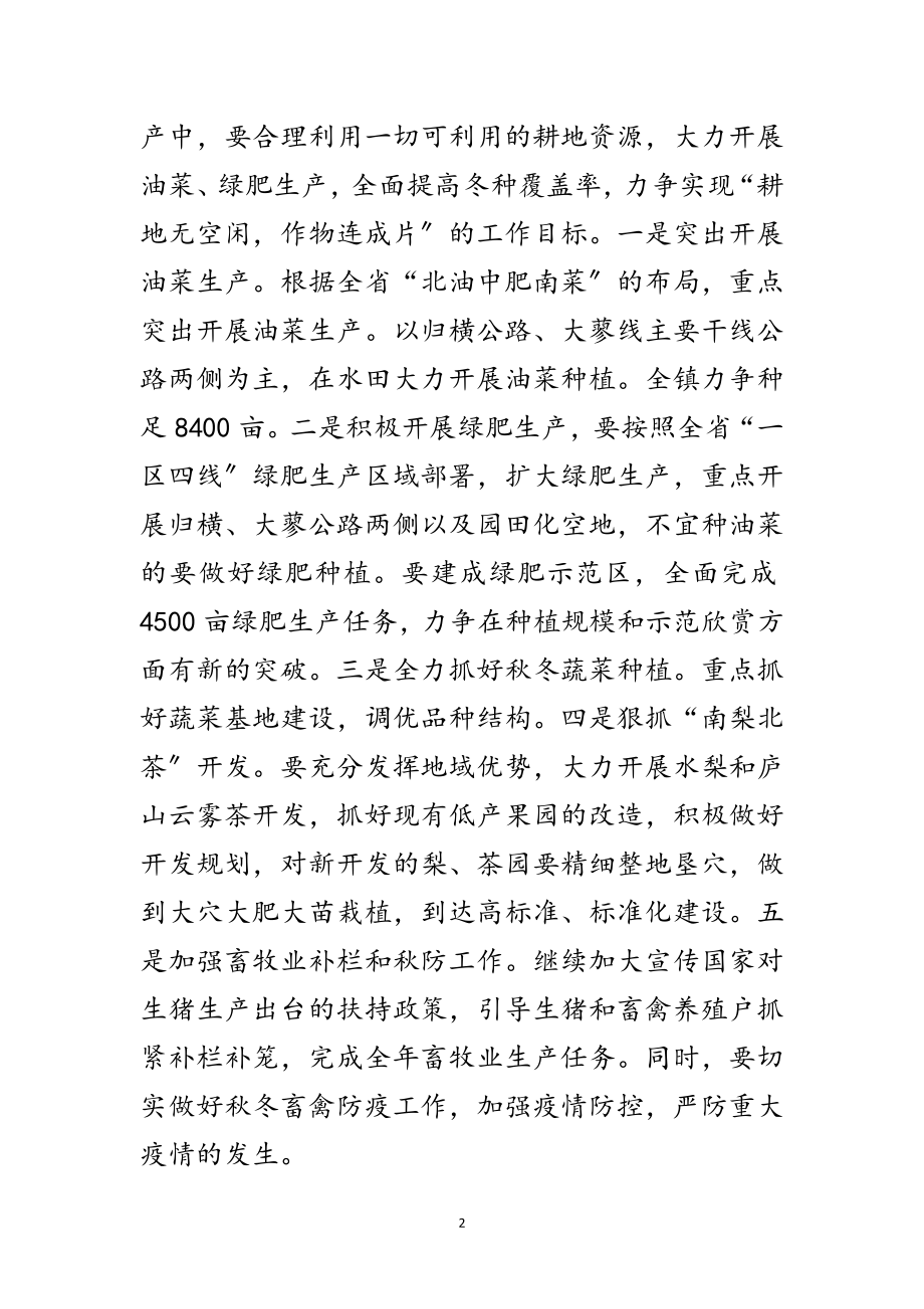 2023年镇委秋冬季农业指导意见范文.doc_第2页