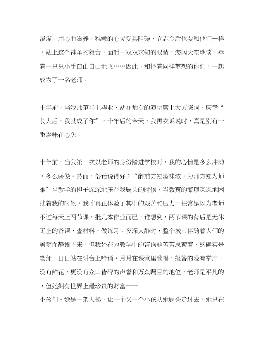 2023年教师个人计划总结教师演讲稿特别的爱给特别的你们.docx_第2页