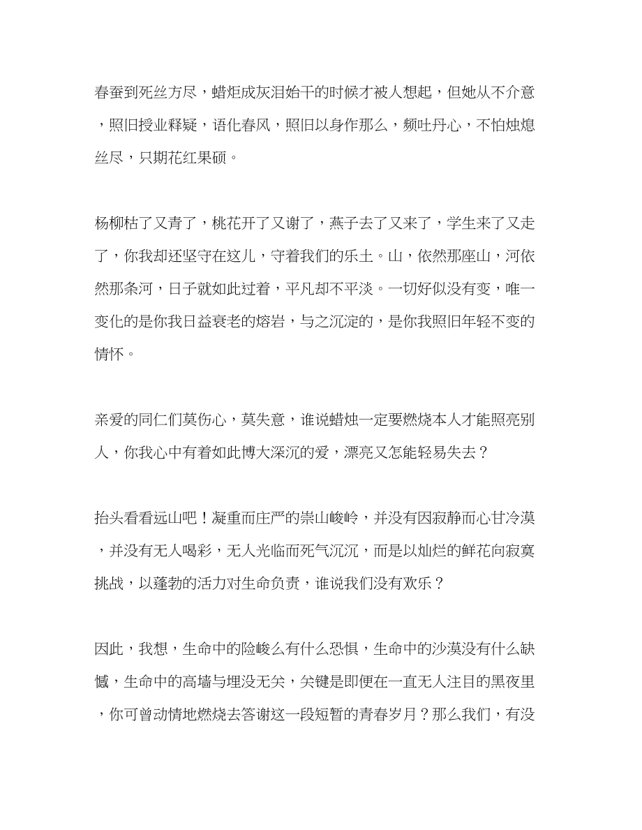 2023年教师个人计划总结教师演讲稿特别的爱给特别的你们.docx_第3页