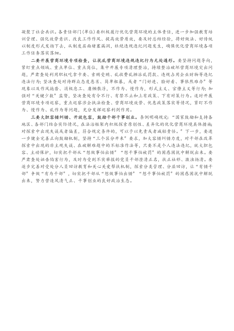 2023年党员领导干部学习《优化营商环境条例》研讨发言材料.docx_第2页