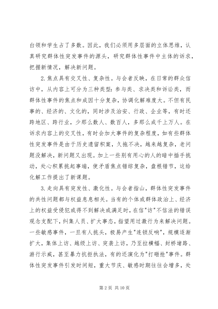 2023年群体突发事件汇报.docx_第2页