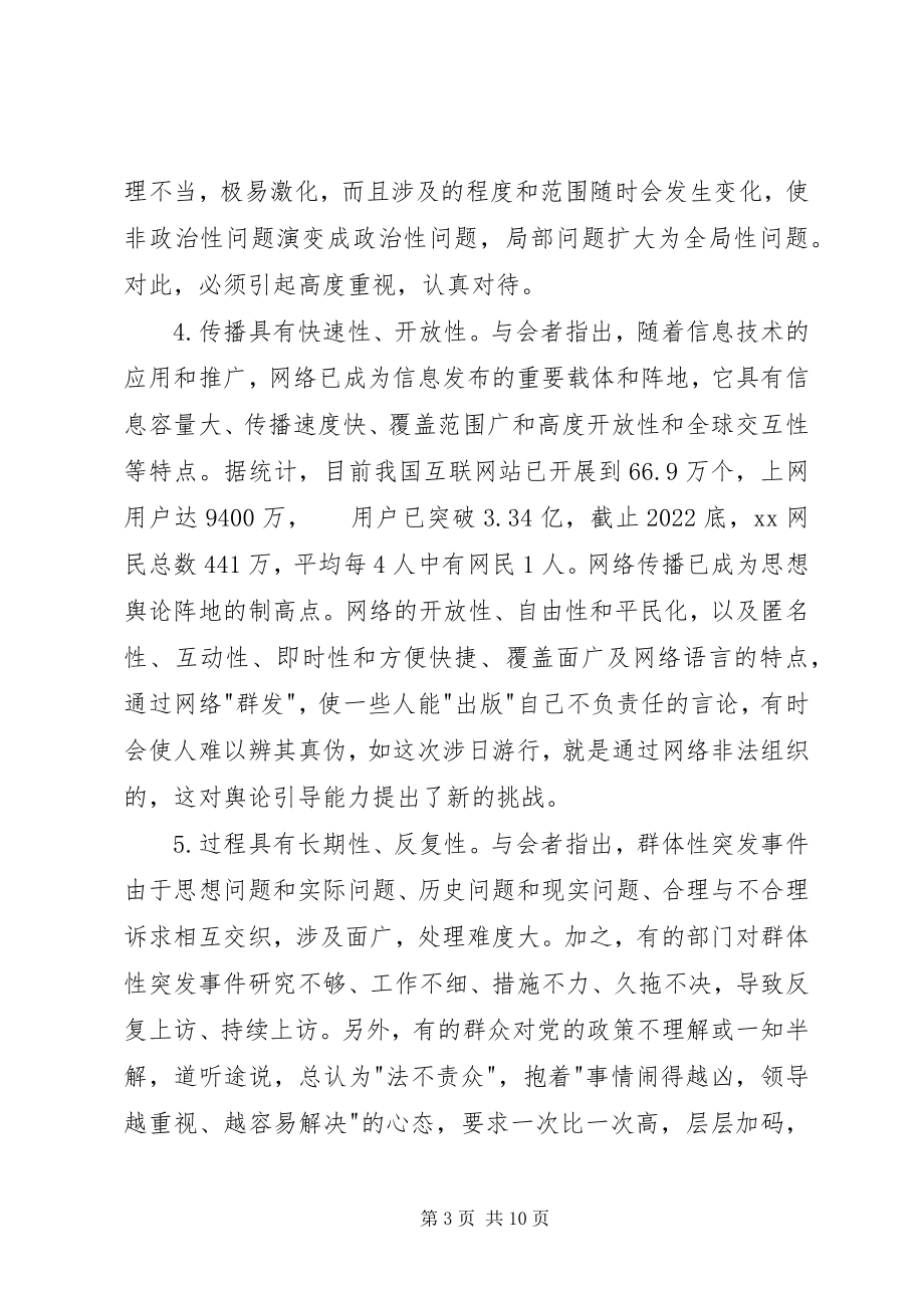 2023年群体突发事件汇报.docx_第3页