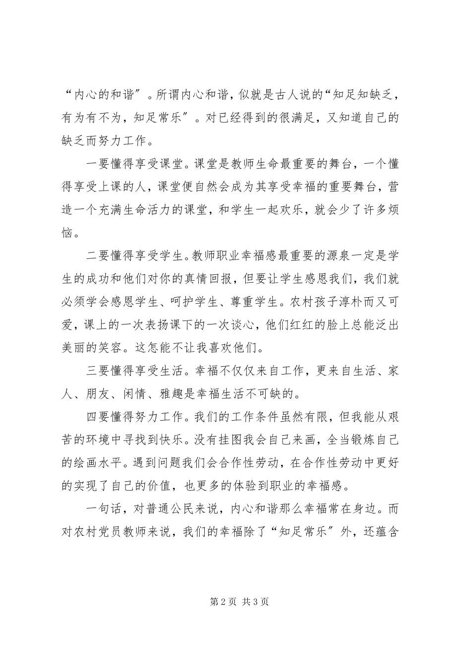 2023年读《幸福感来自内心和谐》心得体会.docx_第2页