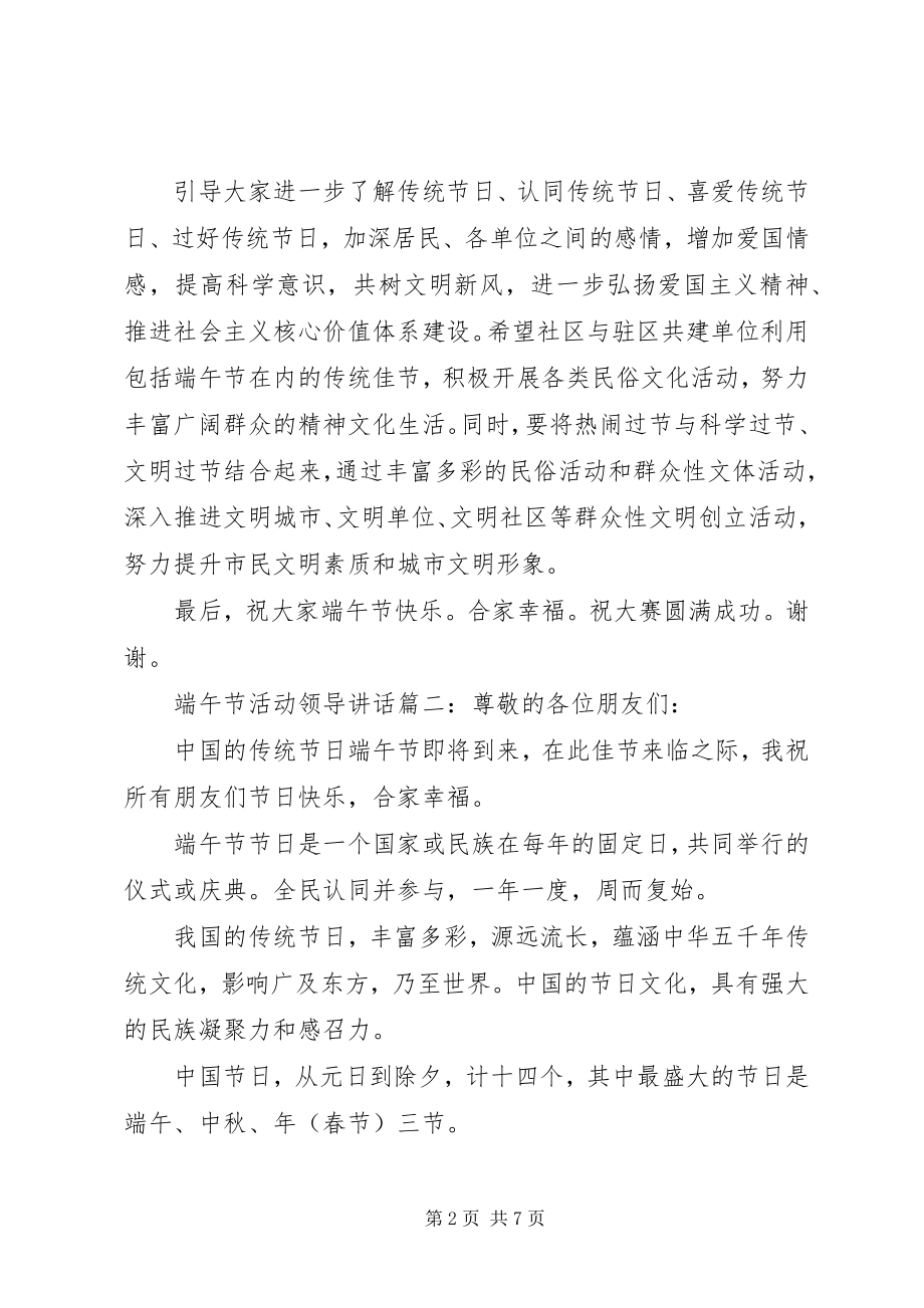 2023年端午节活动领导致辞3篇.docx_第2页