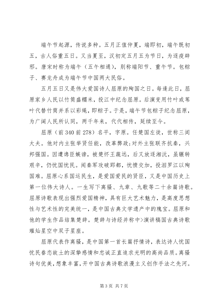 2023年端午节活动领导致辞3篇.docx_第3页