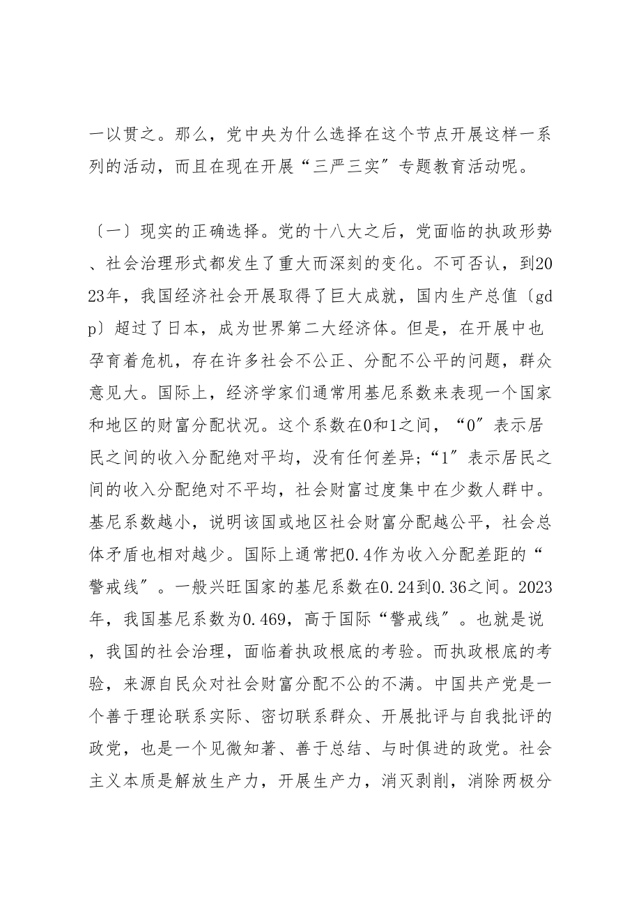 2023年县长在三严三实专题教育党课会议上的致辞.doc_第2页